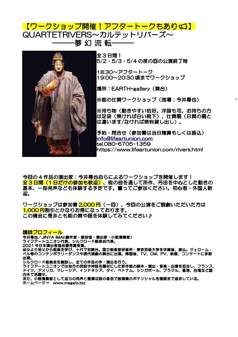 ワークショップ広告チラシ