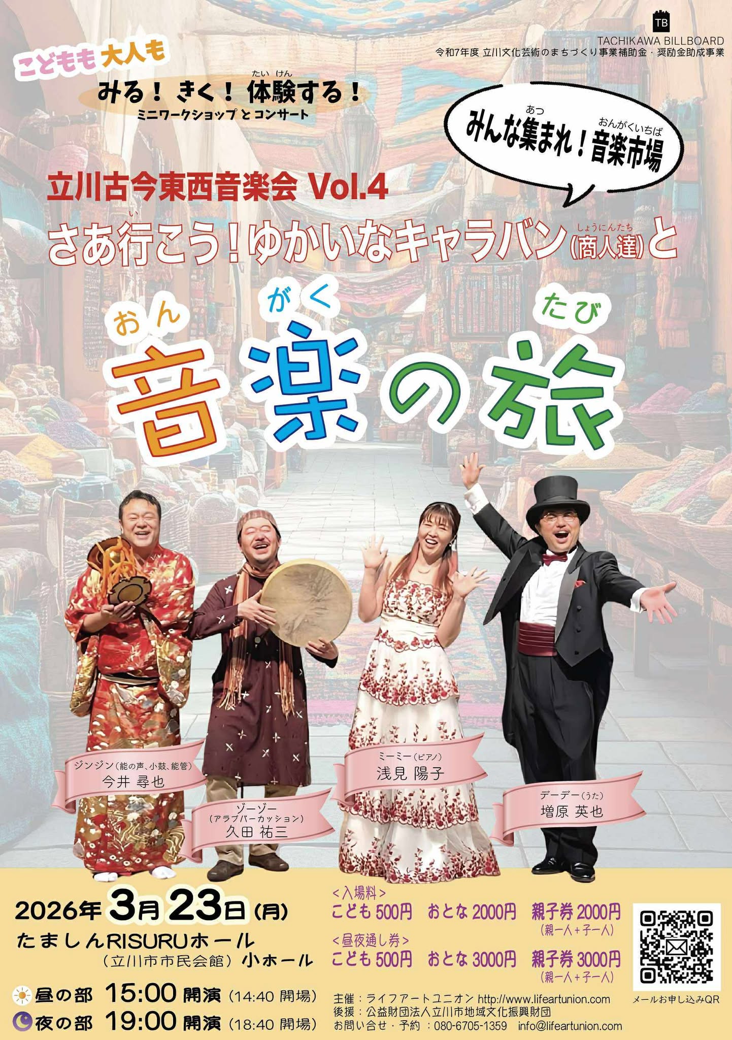 立川古今東西音楽会チラシ表